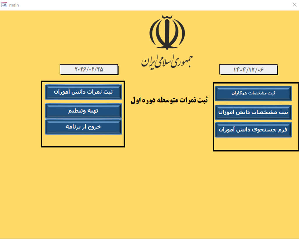 نرم افزار ثبت کارنامه ماهانه دوره اول متوسطه